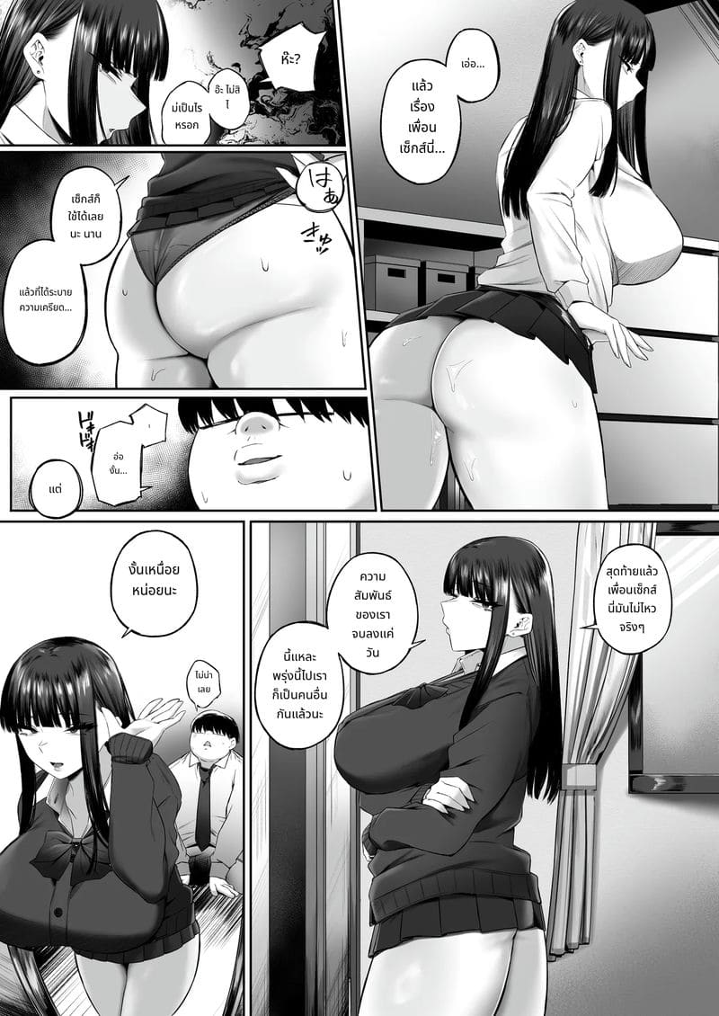 สาวแกลโกหกกับหนุ่มโอตาคุเย็ดกัน